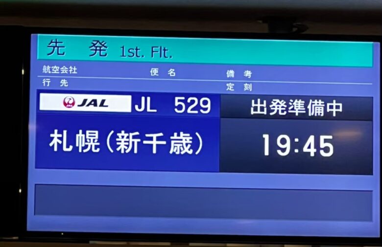 羽田発新千歳行きJL529便の搭乗案内