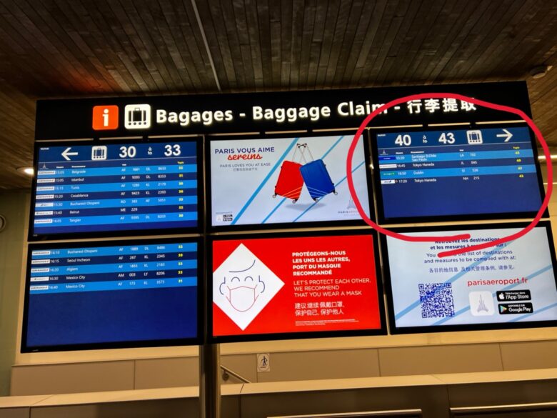 シャルルドゴール空港ターミナル2Eのイミグレ通過後の手荷物受取所の案内表示