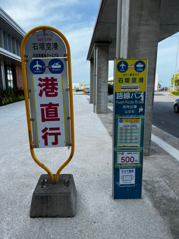石垣空港の路線バスのバス停