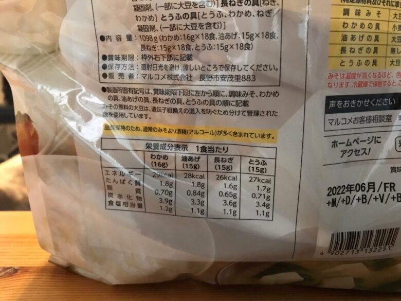 マルコメ料亭の味減塩味噌汁72食入りの栄養成分表示