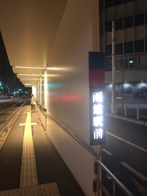 函館市電「函館駅前」駅